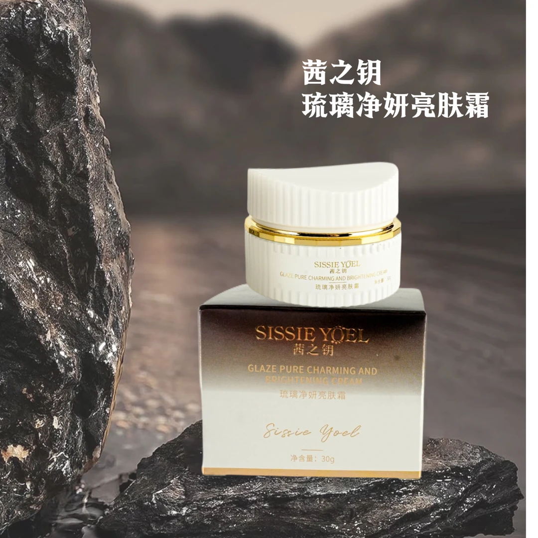 茜之钥琉璃净妍亮肤霜