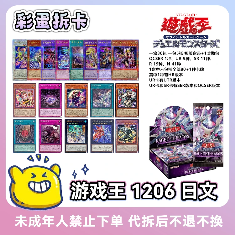 【拆盒】游戏王正版 1206深渊狂怒 国行日文 国行简中 卡牌盲盒
