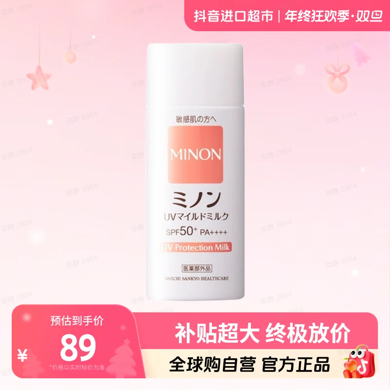 【自营】minon蜜浓 正品 保湿防晒乳80ml敏感肌专研多规格