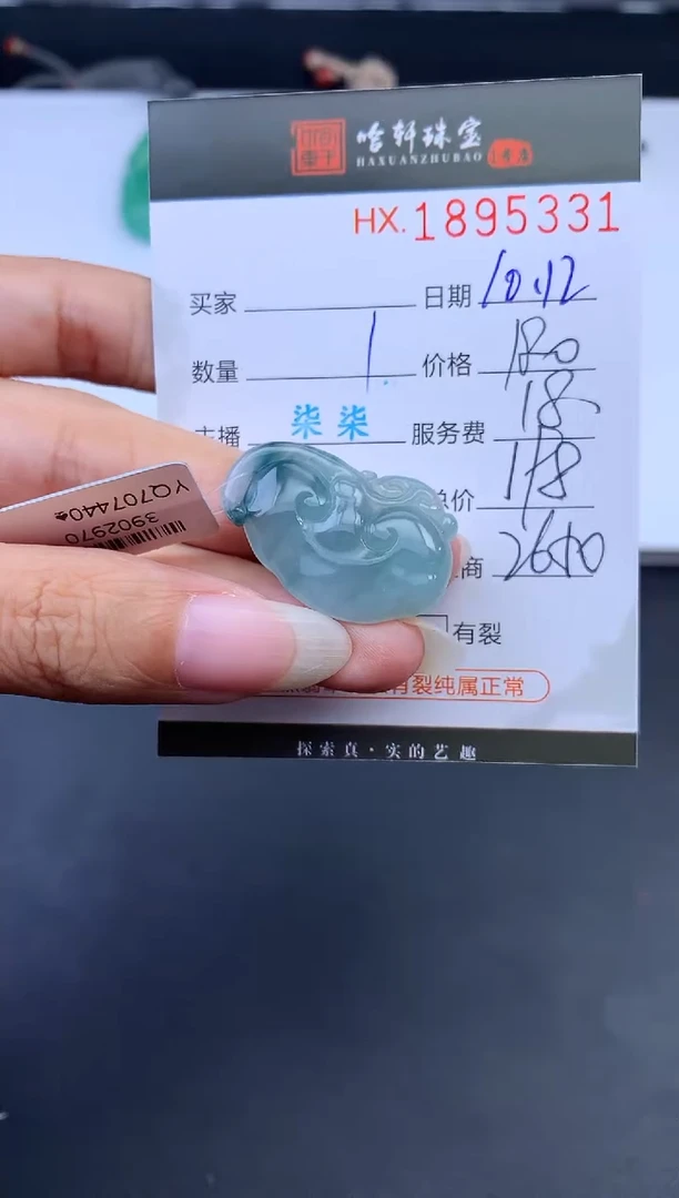 未镶嵌挂件翡翠哈轩 挂件1