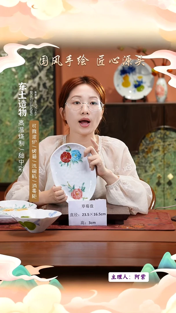 陶瓷景德镇釉中彩餐具草莓盘直径23.5×16.5高3