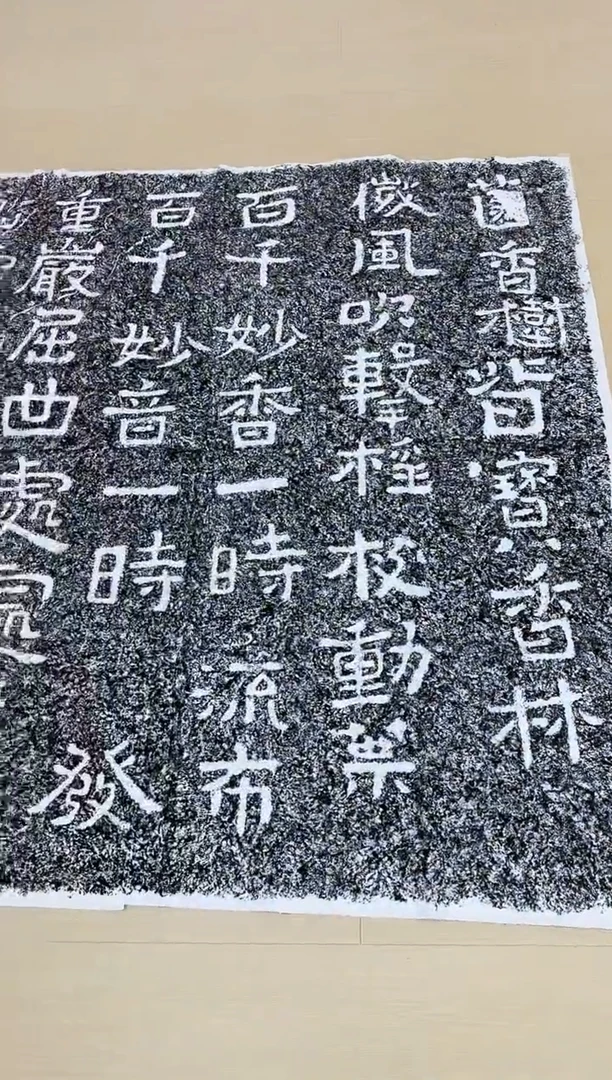 拓片用纸印石智*非遗传承拓片