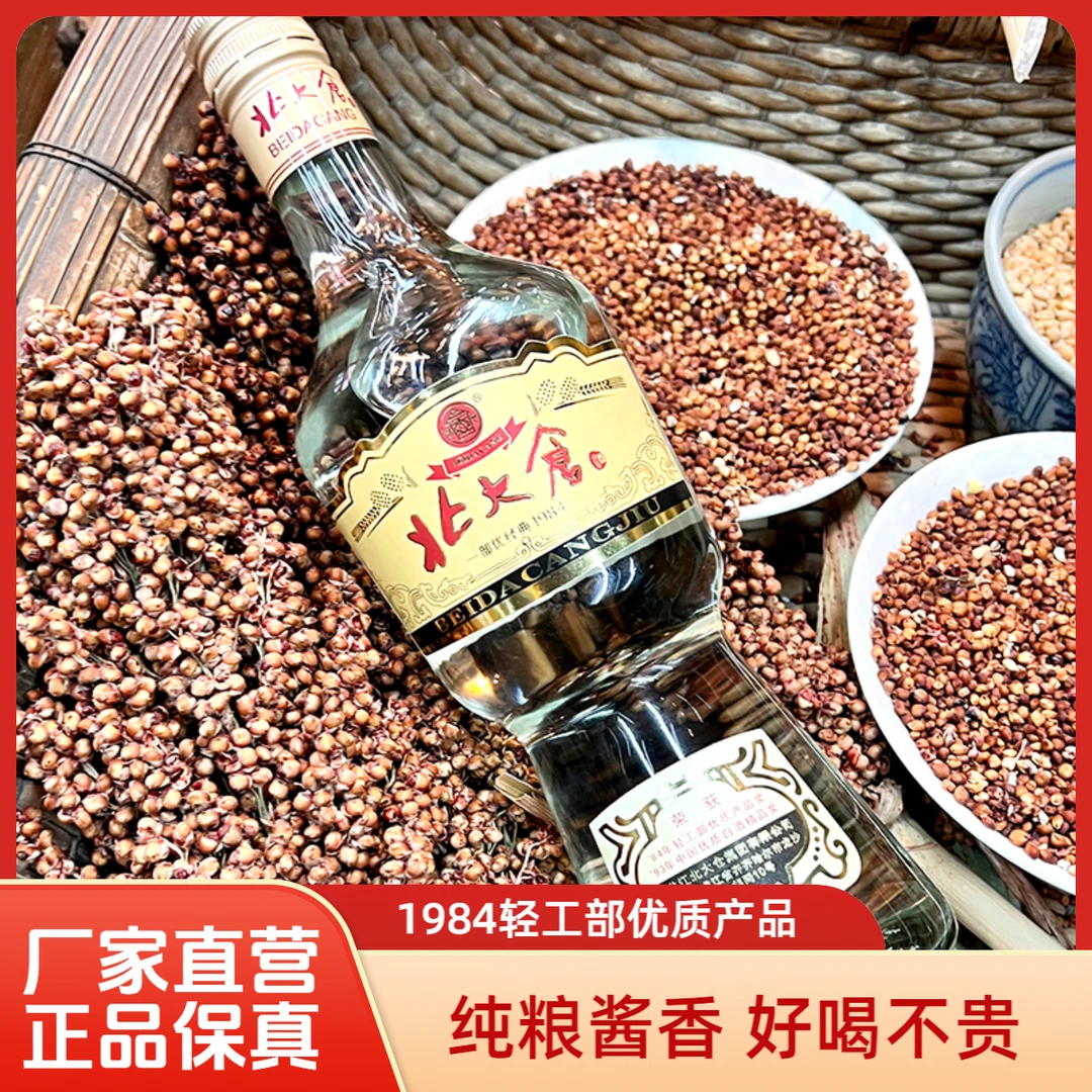 北大仓【口粮推荐】部优经典1984大曲酱香白酒6瓶整箱装50度630ml×6