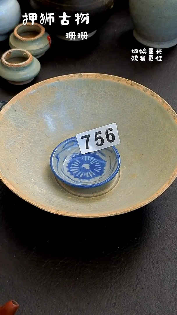 青**? 珊珊家漂漂亮亮的瓷器编号756