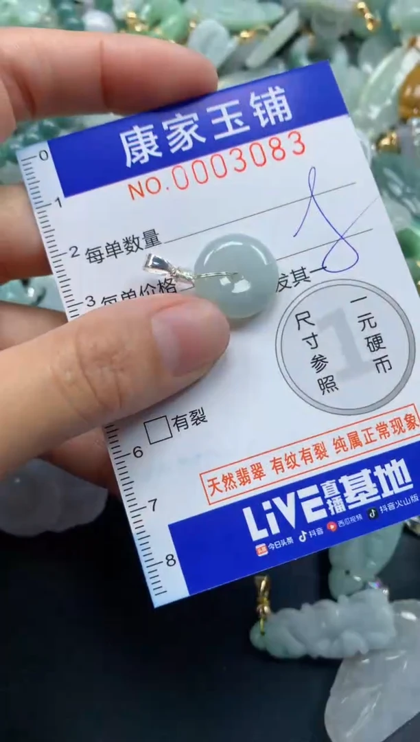 颈饰未镶嵌翡翠3083