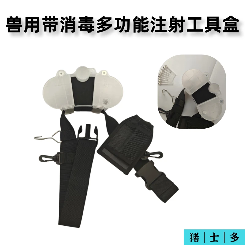 兽用打针工具盒带消毒海绵注射辅助工具盒带护帽不锈钢针头