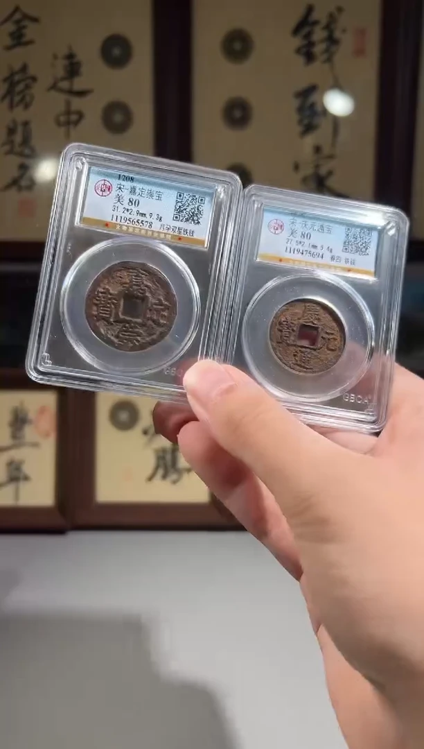 铜公博评级80分铁钱一枚