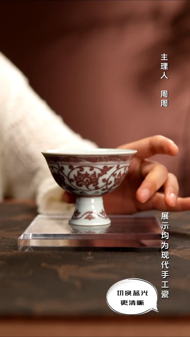 声华堂  青花釉里红