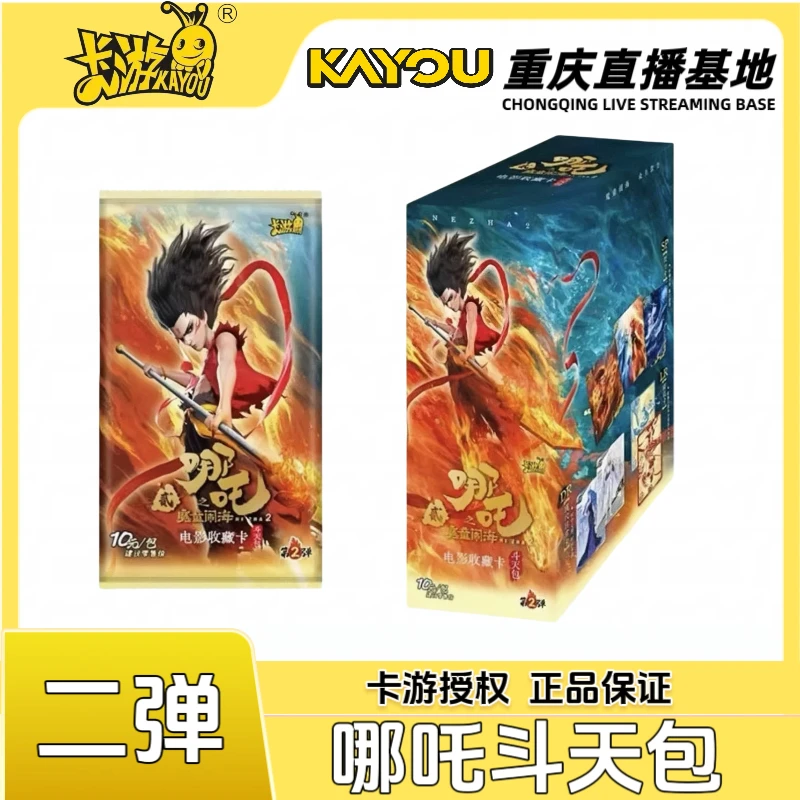 卡游-【哪吒之魔童闹海】-斗天包第二弹-潮玩盲盒卡牌