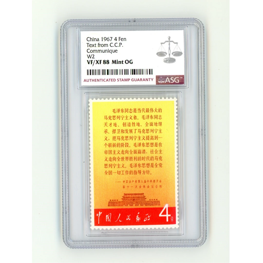 文2 公报  ASG88 文字邮票 1枚 影雕套印