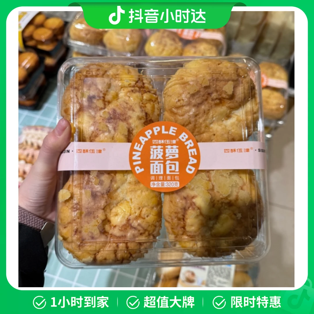 菠萝面包一盒