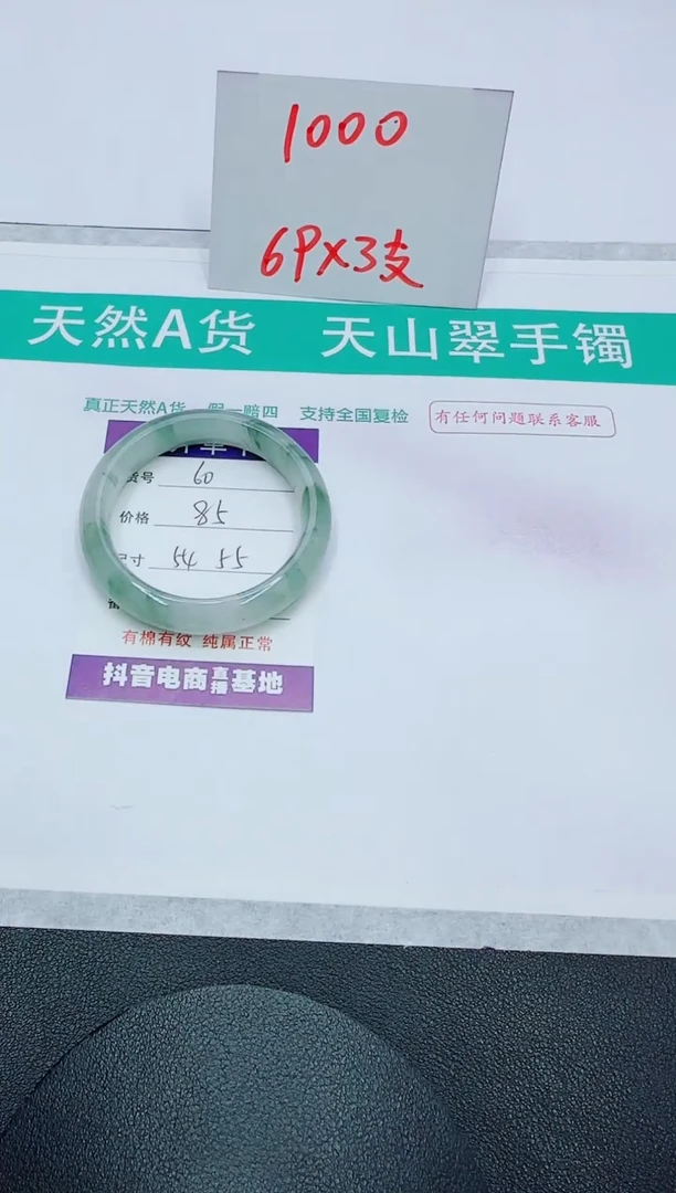 【闪购商品】石英质玉手镯未镶嵌60