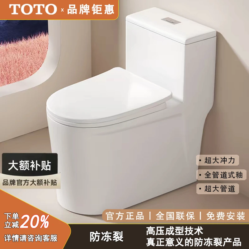 TOTO普通马桶大口径虹吸式防溅防冻裂陶瓷防堵塞适配小户型坐便器