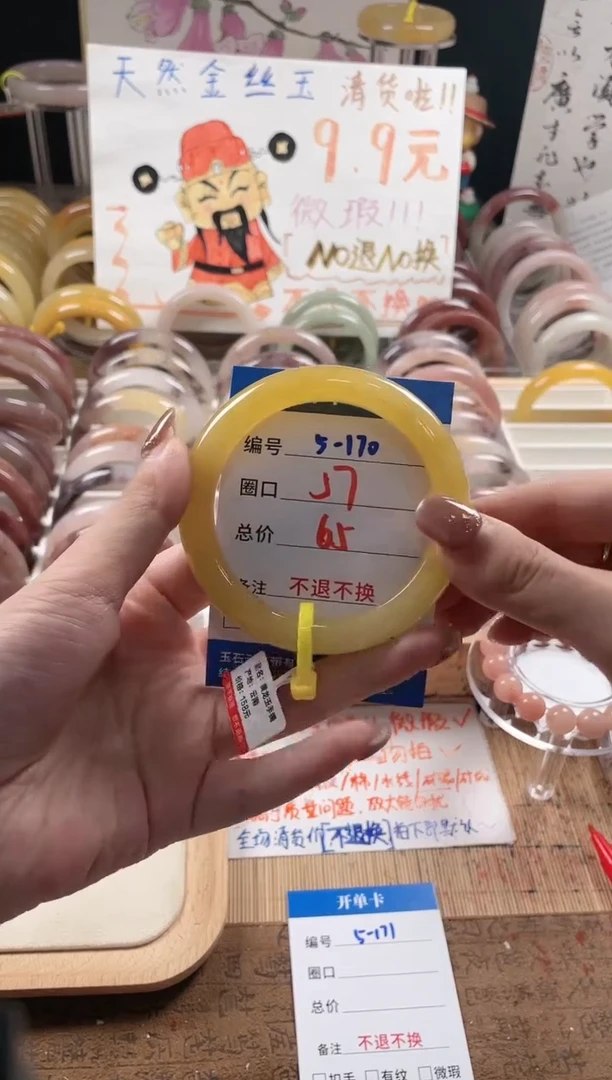 未镶嵌手镯石英质玉（金丝玉）5-170
