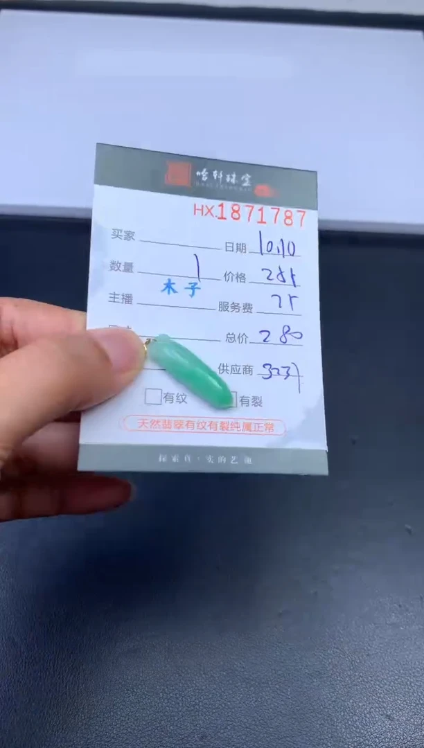 未镶嵌挂件翡翠哈轩 挂件1