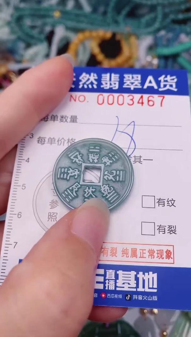颈饰未镶嵌翡翠00003467