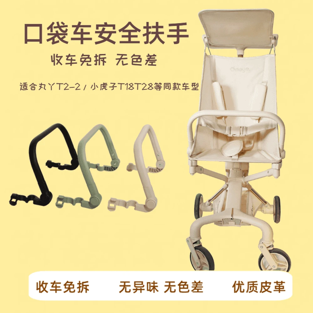 小虎子口袋推车跨带扶手配件适配丸丫T2扶手口袋推车配件扶手通用