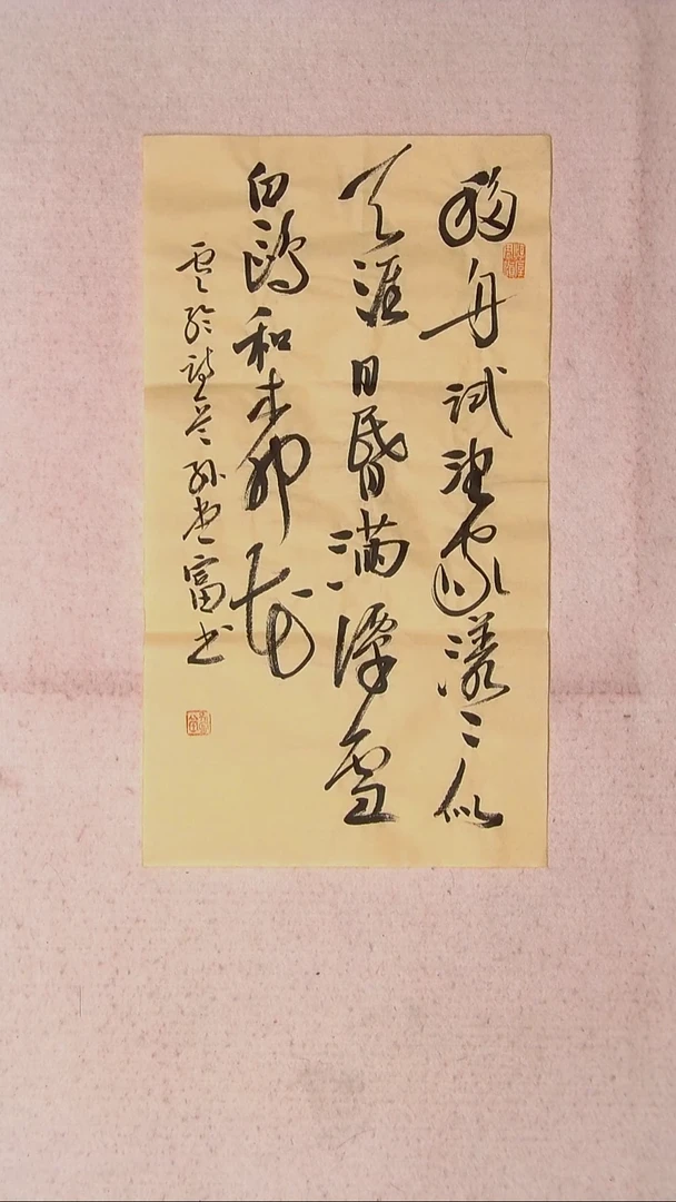 【闪购商品】书法孙堂富  山东临沂43*24