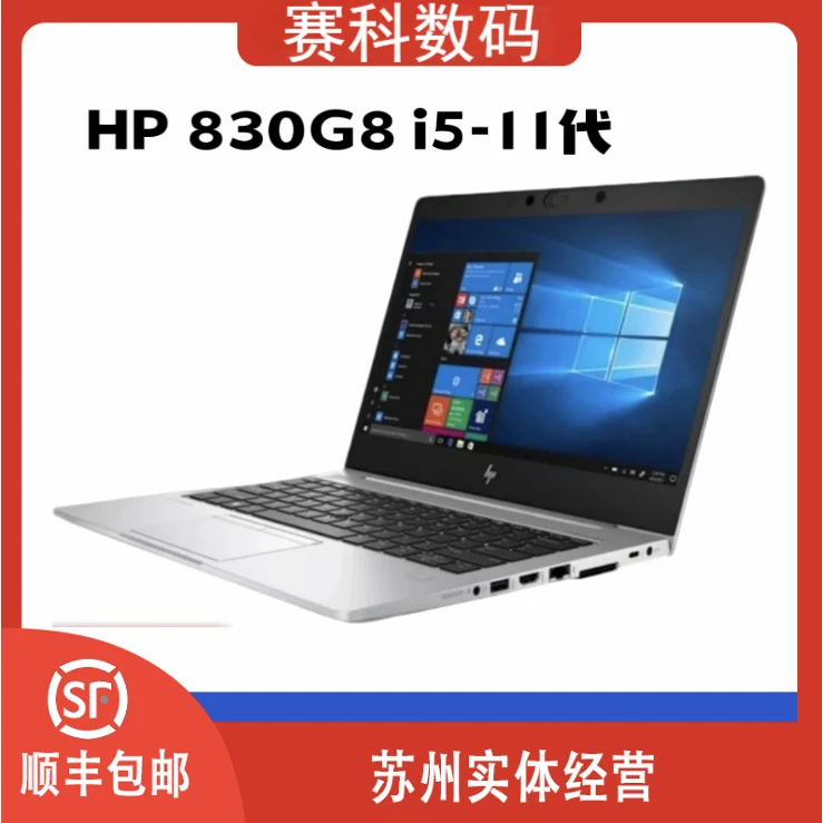 9新 HP/惠普 830G8/i5-1135G7  轻薄商务便携笔记本