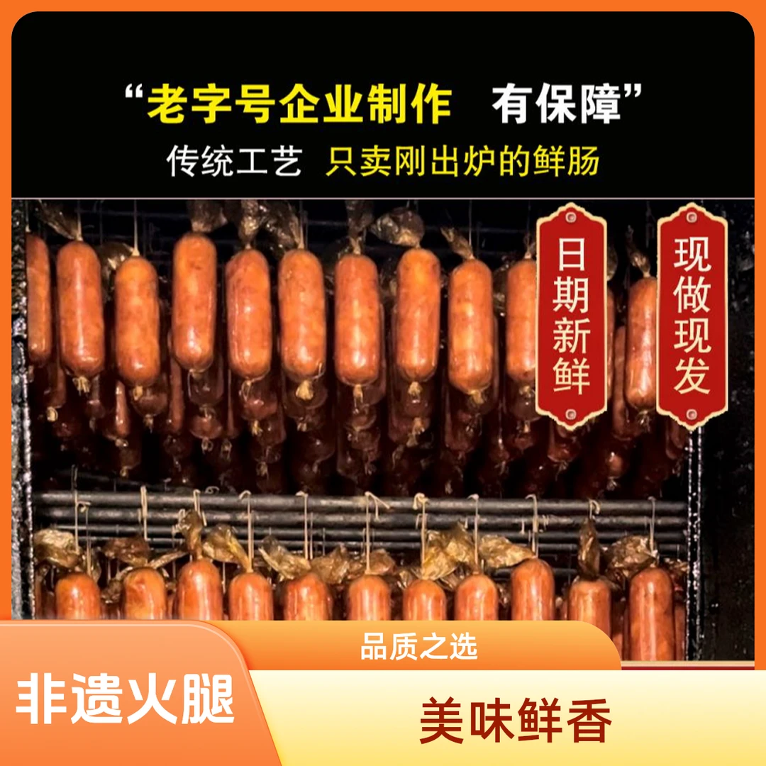 非物质文化遗产青岛老火腿