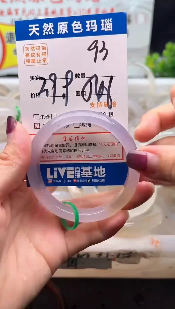 手镯玛瑙/玉髓未镶嵌93