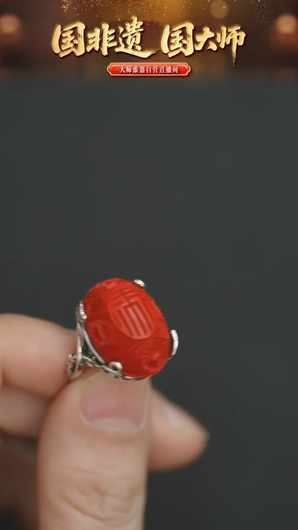 非遗技艺 雕漆禄字戒指