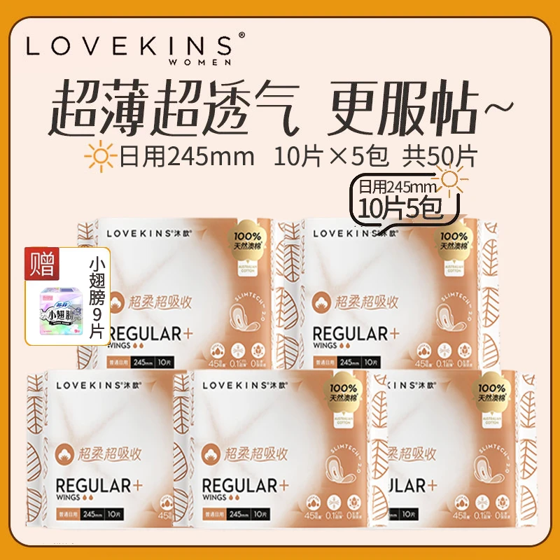 澳洲Lovekins 沐歆卫生巾日用/夜用女 超薄防侧漏卫生巾组合套装