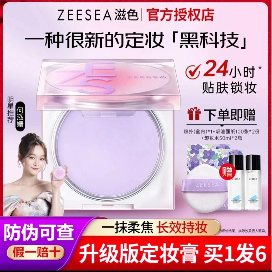 【小鱼海棠同款】滋色定妆膏散粉粉饼控油持妆不脱妆油皮提亮