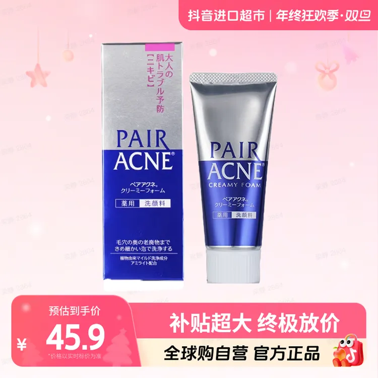 【自营】LION狮王PIAR洗面奶 80g  温和清洁 控油祛痘 泡沫绵密