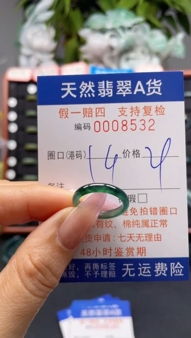 未镶嵌戒指翡翠14*8532