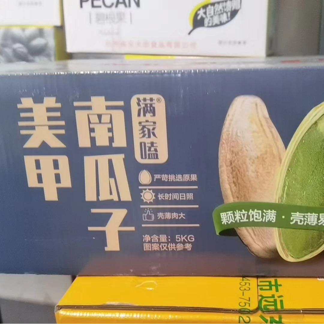 【美甲南瓜子】新疆一级果 壳薄肉大 到手一斤 限量50单！！！