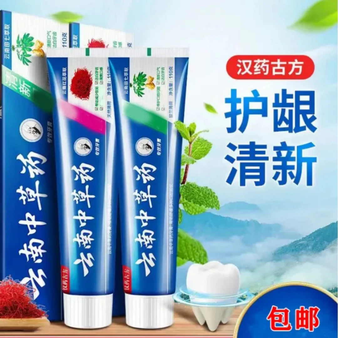 3支【刘晨五周年庆伴手礼R】云南中草药牙膏清新口感健齿护龈