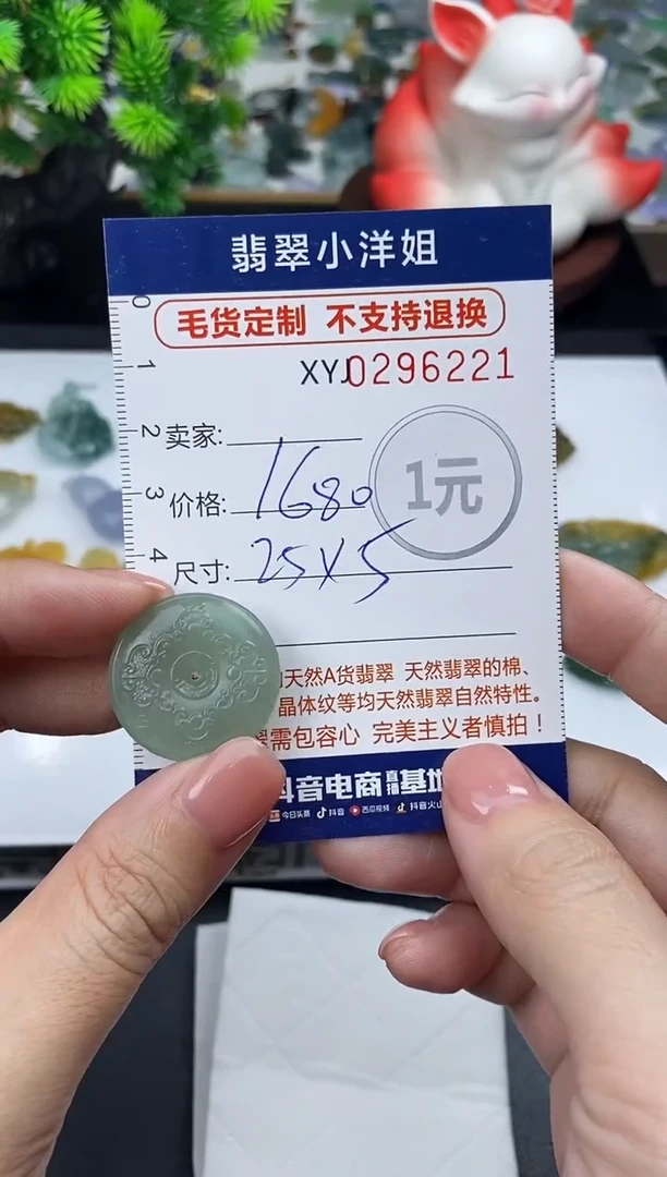 未镶嵌定制翡翠毛货商品 不退换/ 6221
