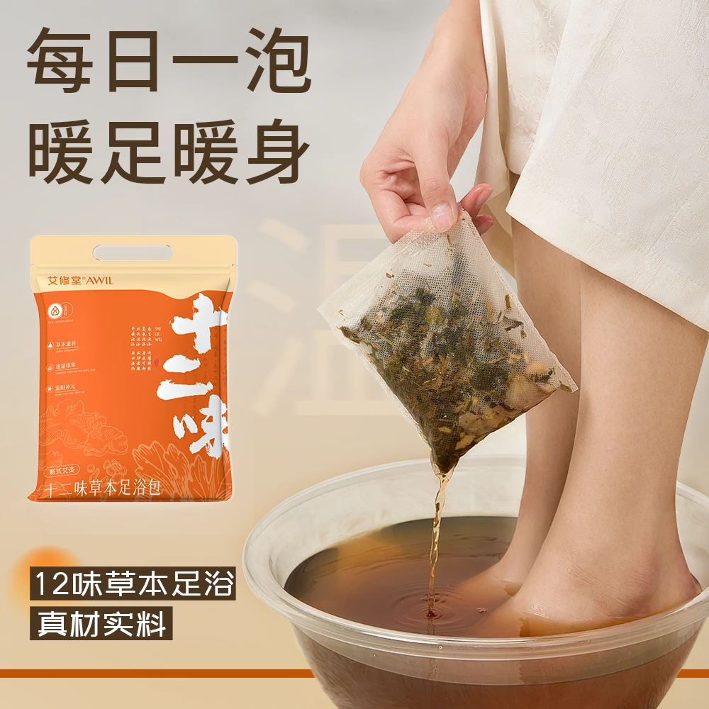艾修堂十二味草本足浴包泡脚包养身养泡脚袋免熬煮草本足浴包