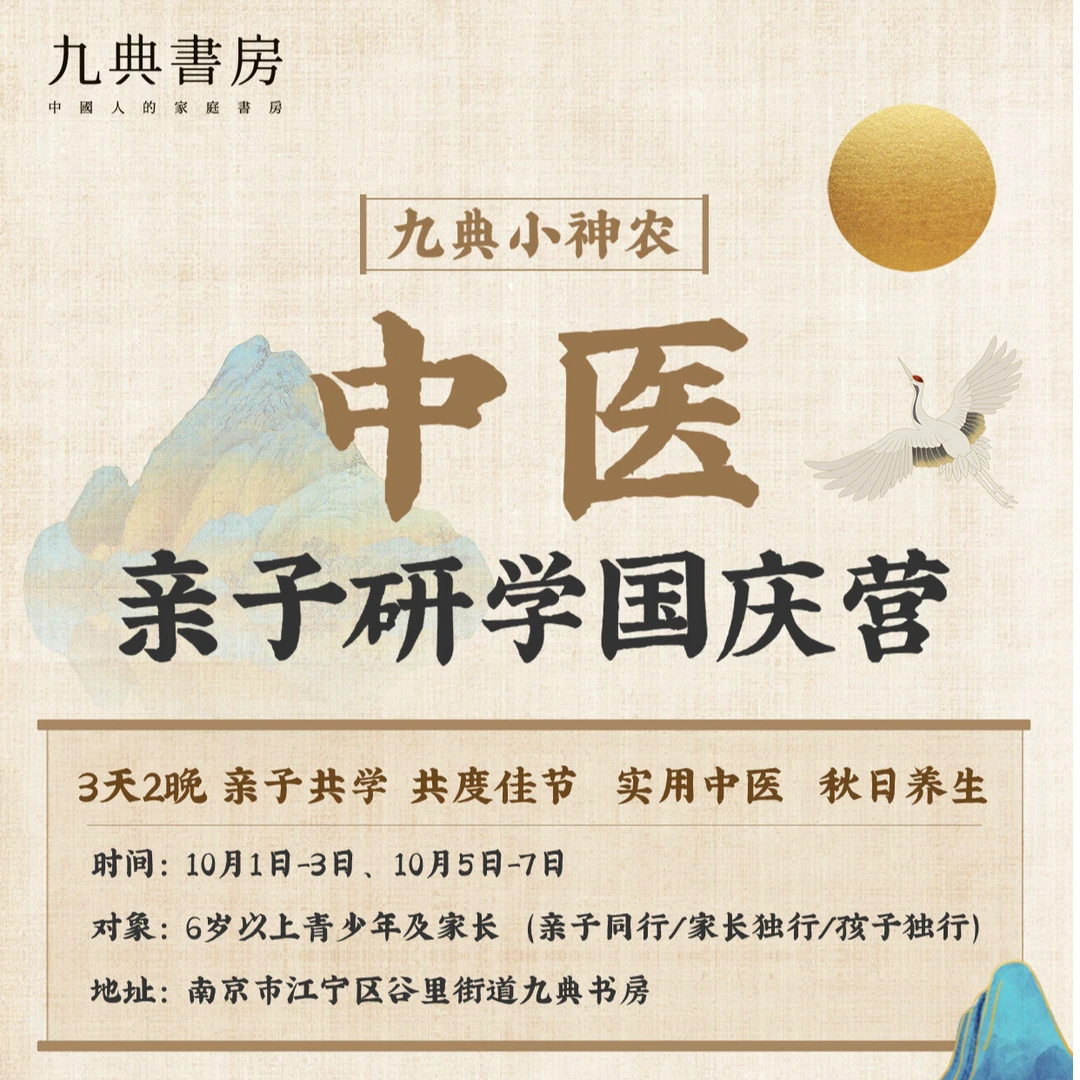 2025中医亲子研学国庆营 3天2夜 亲子共学 秋日养生