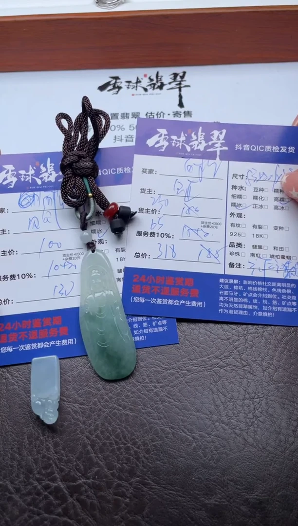 颈饰未镶嵌翡翠不****4  17491211157 148HHH两单