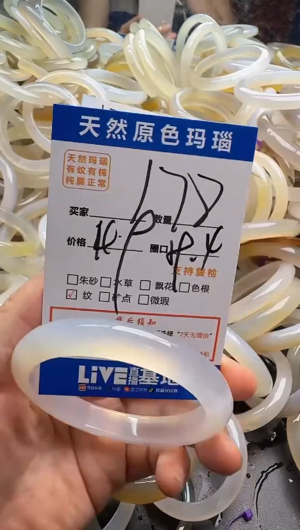 玛瑙/玉髓手镯未镶嵌178