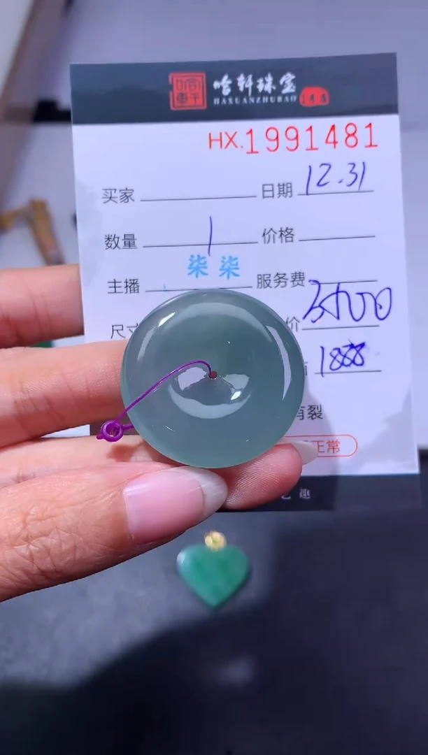 未镶嵌挂件翡翠哈轩 挂件1（多样性发其一）