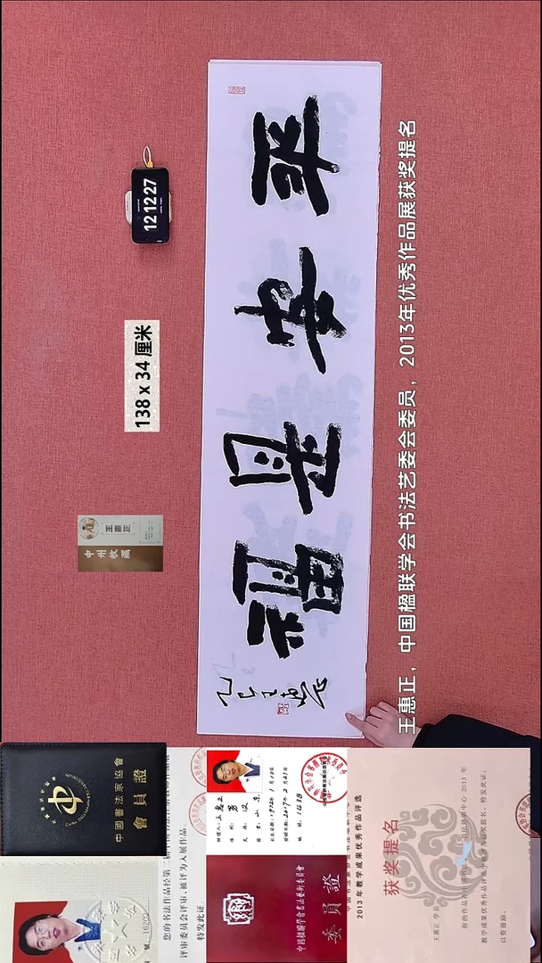 书法283    王老师书法作品