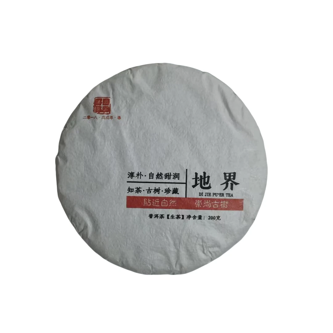 (2.19）2018年   头春   冰岛地界古树  200克/饼   配茶样  183号