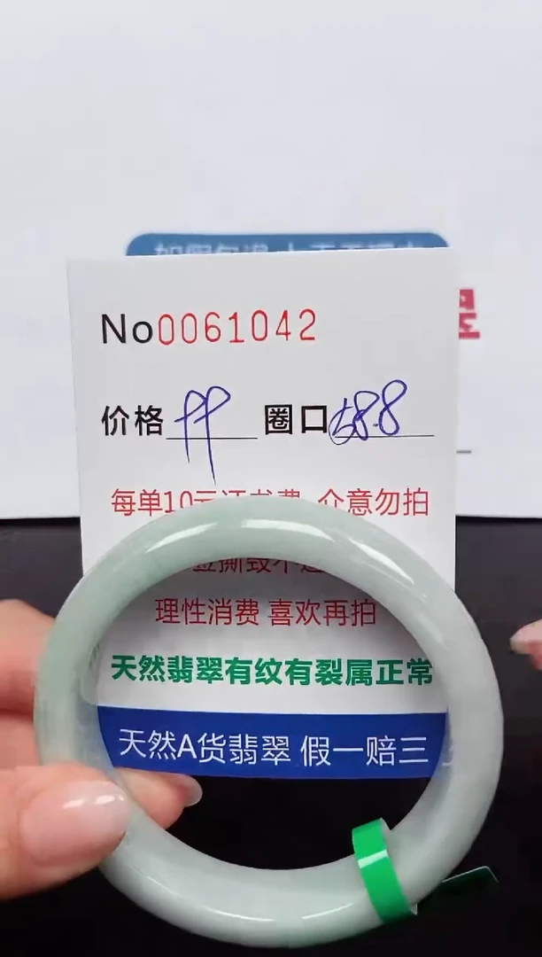 【闪购商品】翡翠手镯未镶嵌 0061042