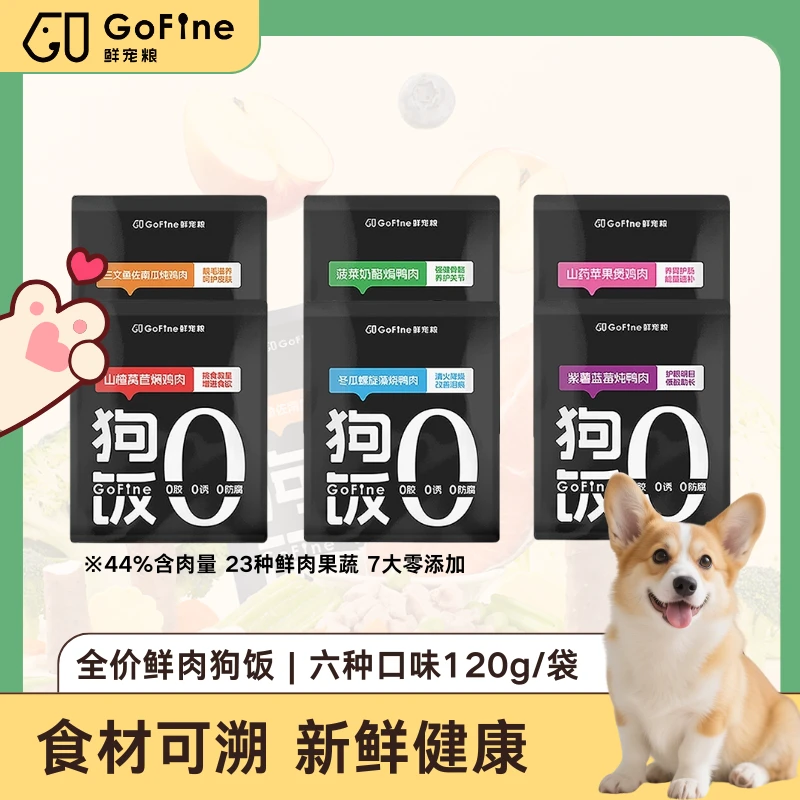 GoFine狗狗全价主食湿粮狗饭餐包主粮拌饭成犬营养易消化多口味