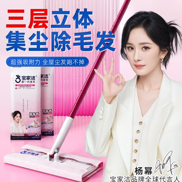 宝家洁静电除尘拖把三层草莓香平板拖干湿两用猫毛狗毛吸附灰尘