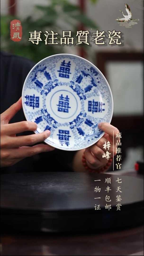 陶瓷青花囍字盘111