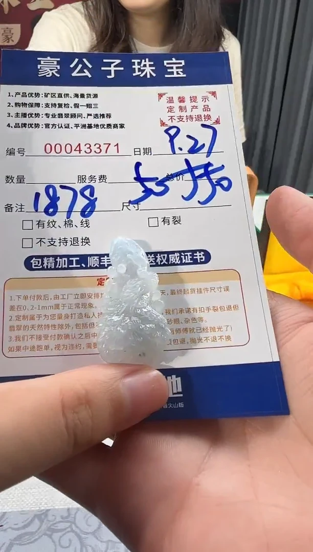 未镶嵌定制翡翠微*憨43371（发货一件）