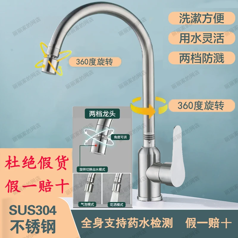 304不锈钢万向旋转防飞溅增压厨房洗菜盆水槽阳台柜冷热水龙头