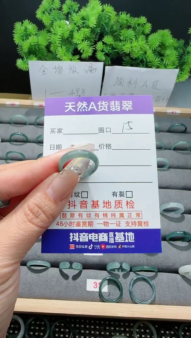 【闪购商品】翡翠戒指未镶嵌15圈口对应的去拍
