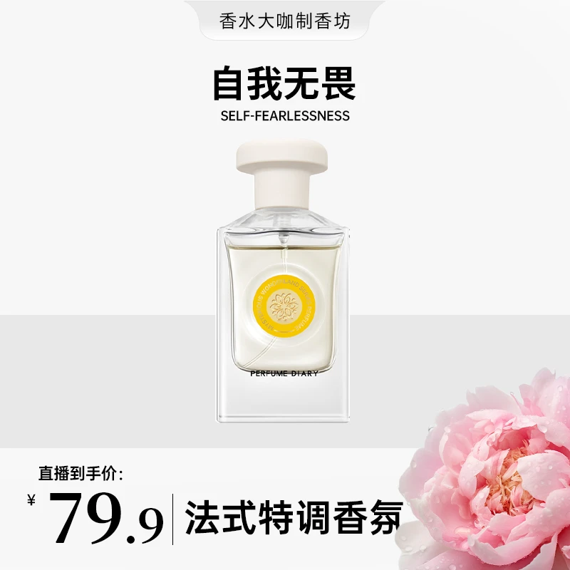 香水日记神秘幻境香水---自我无界50ml