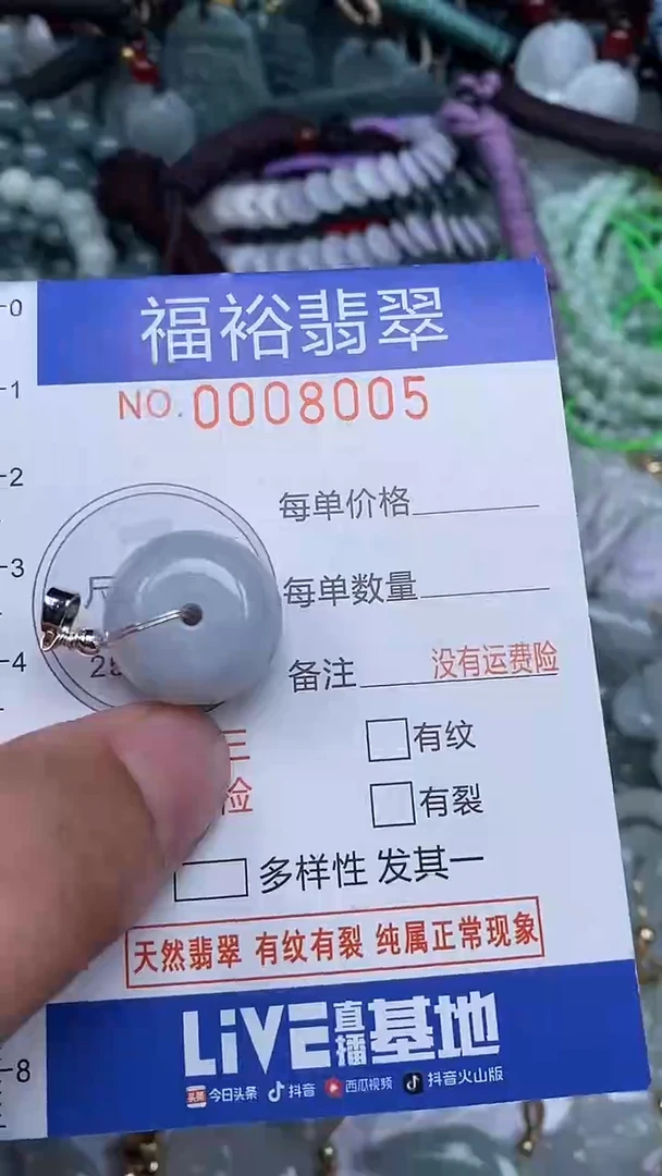 颈饰未镶嵌翡翠...0008005