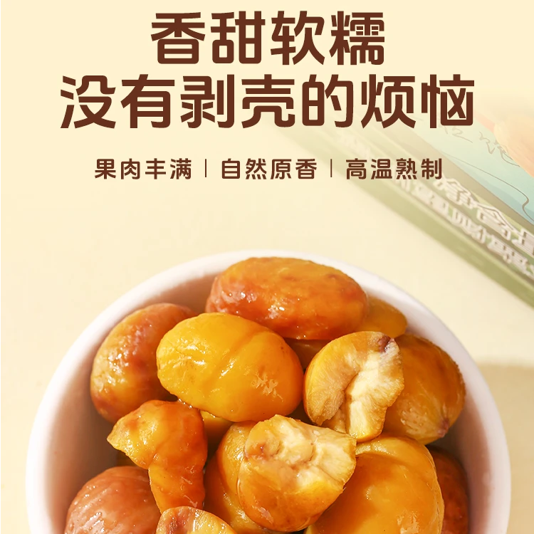 贵州望谟板栗香栗仁无壳开袋即食沙甜新鲜